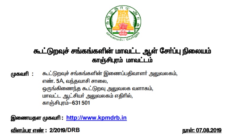 Kanchipuram Cooperative Bank Jobs- Apply for 238 Assistant Posts, Read Full Details 1
