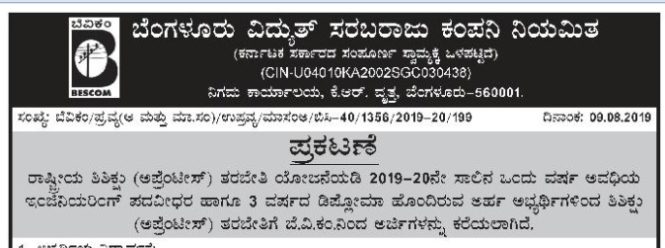 BESCOM Apprenticeship Training 2019: Apply for 400 Posts, Last Date August 31