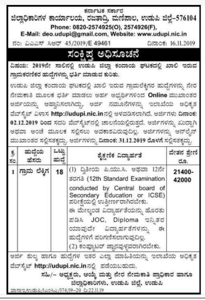 Udupi VA Recruitment 2019: Apply for 18 Post, Last Date December 31, 2019, Download Kannada Notification 1