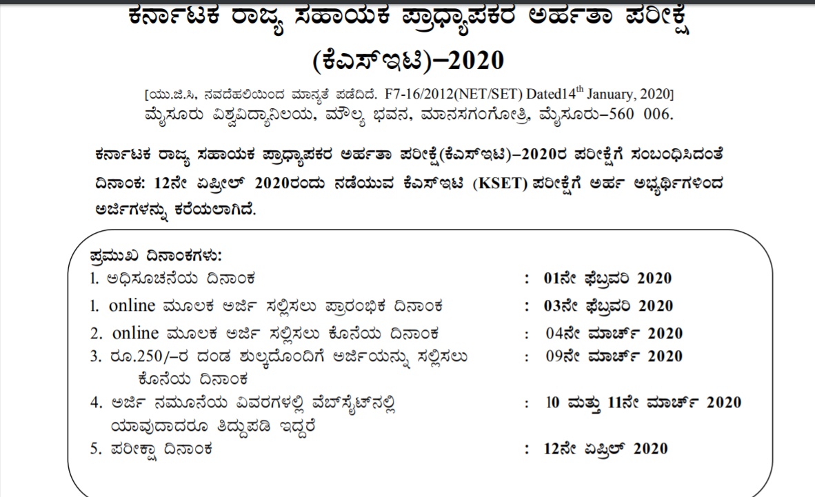 KSET 2020 Notification Out, Read Complete Details of Karnataka State Eligibility Test 2