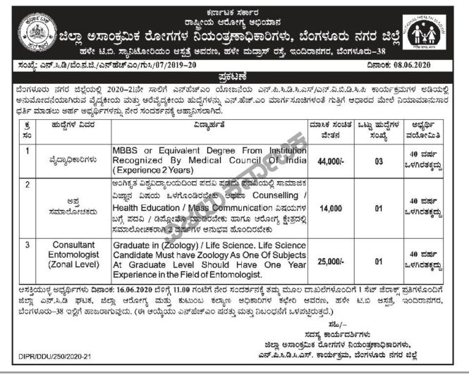 ಬೆಂಗಳೂರು ಜಿಲ್ಲಾಸ್ಪತ್ರೆಯಲ್ಲಿ ವೈದ್ಯಕೀಯ ಮತ್ತು ಅರೆ ವೈದ್ಯಕೀಯ ಹುದ್ದೆಗಳಿಗೆ ಅರ್ಜಿ ಆಹ್ವಾನ
