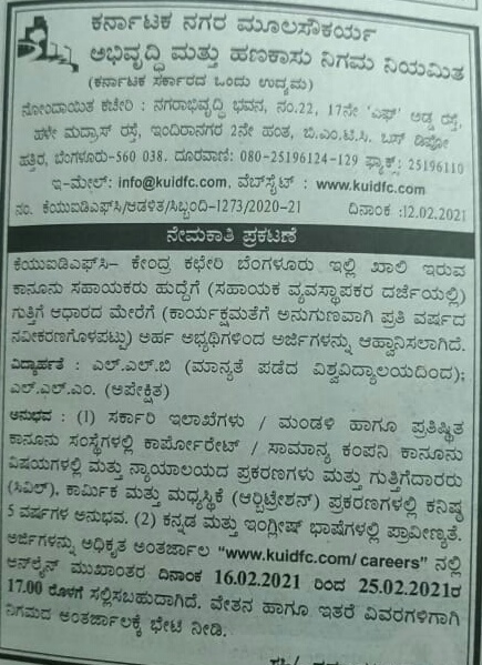 ಕೆಯುಐಡಿಎಫ್ ಸಿ ಕೇಂದ್ರ ಕಚೇರಿ ಖಾಲಿ ಇರುವ ಹುದ್ದೆಗೆ ಅರ್ಜಿ ಆಹ್ವಾನ 1