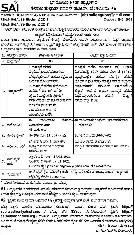 ನೇತಾಜಿ ಸುಭಾಸ್ ಸದರನ್ ಸೆಂಟರ್ ನಲ್ಲಿ ಉದ್ಯೋಗವಕಾಶ : ಆಸಕ್ತರು ಈ ಕೂಡಲೇ ಅರ್ಜಿ ಸಲ್ಲಿಸಿ 1