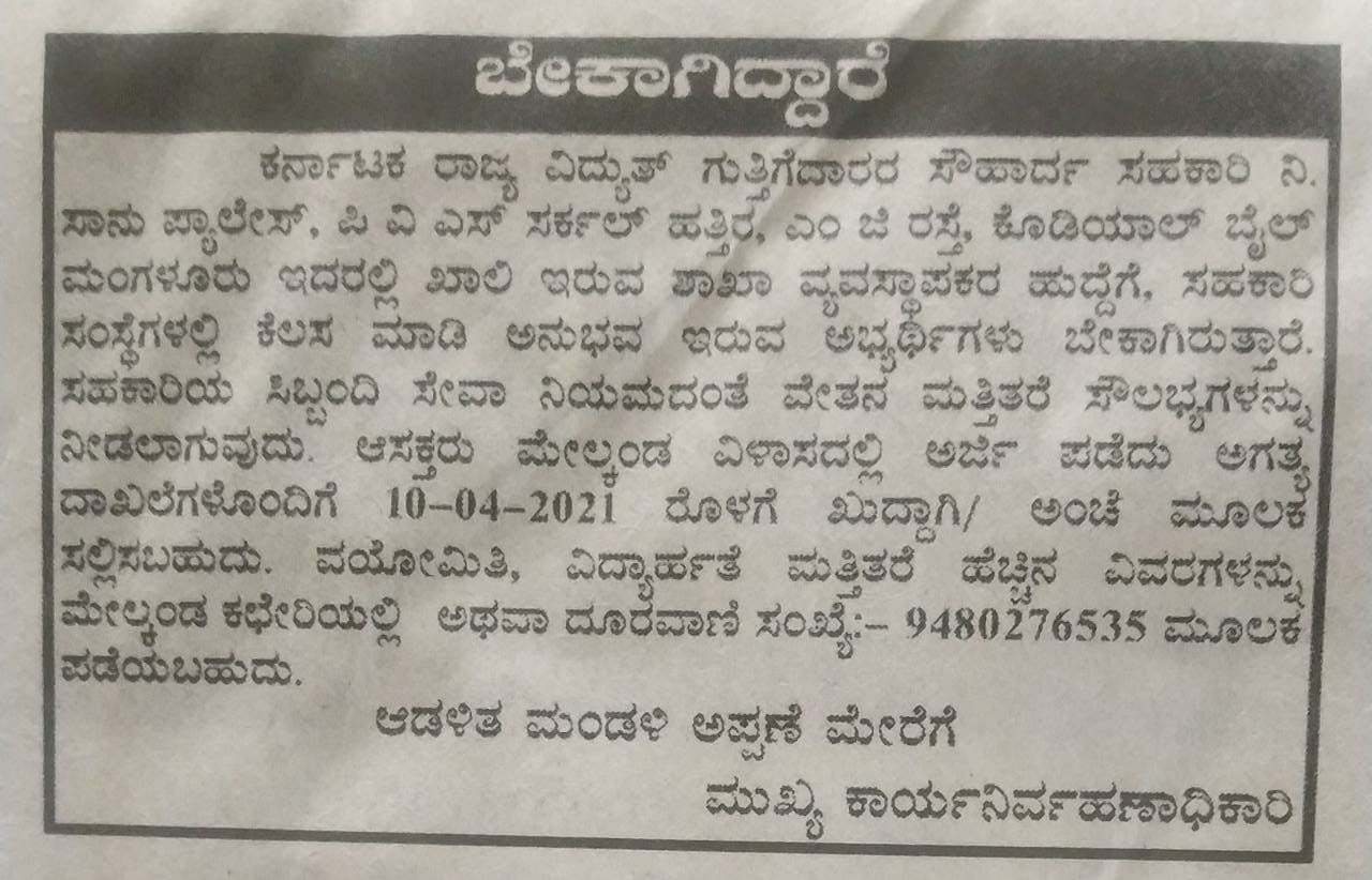 ಕೆಎಸ್ಎಸ್ಎಫ್ ಸಿಎಲ್ ಮಂಗಳೂರು : ಖಾಲಿ ಇರುವ ಹುದ್ದೆಗೆ ಅರ್ಜಿ ಆಹ್ವಾನ 1