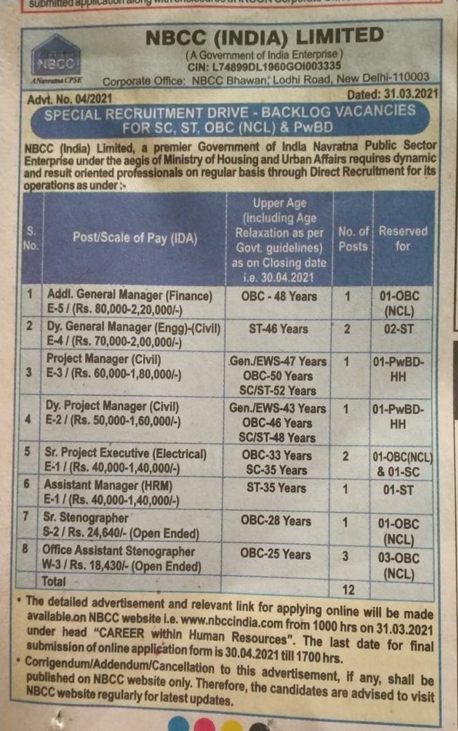 NBCC ನಲ್ಲಿ ಖಾಲಿ ಇರುವ ಹುದ್ದೆಗಳಿಗೆ ಅರ್ಜಿ ಆಹ್ವಾನ