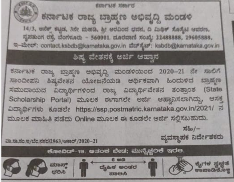 ಶಿಷ್ಯ ವೇತನಕ್ಕೆ ಅರ್ಜಿ ಆಹ್ವಾನ 5