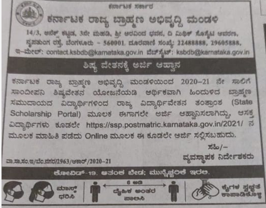 ಶಿಷ್ಯ ವೇತನಕ್ಕೆ ಅರ್ಜಿ ಆಹ್ವಾನ 1