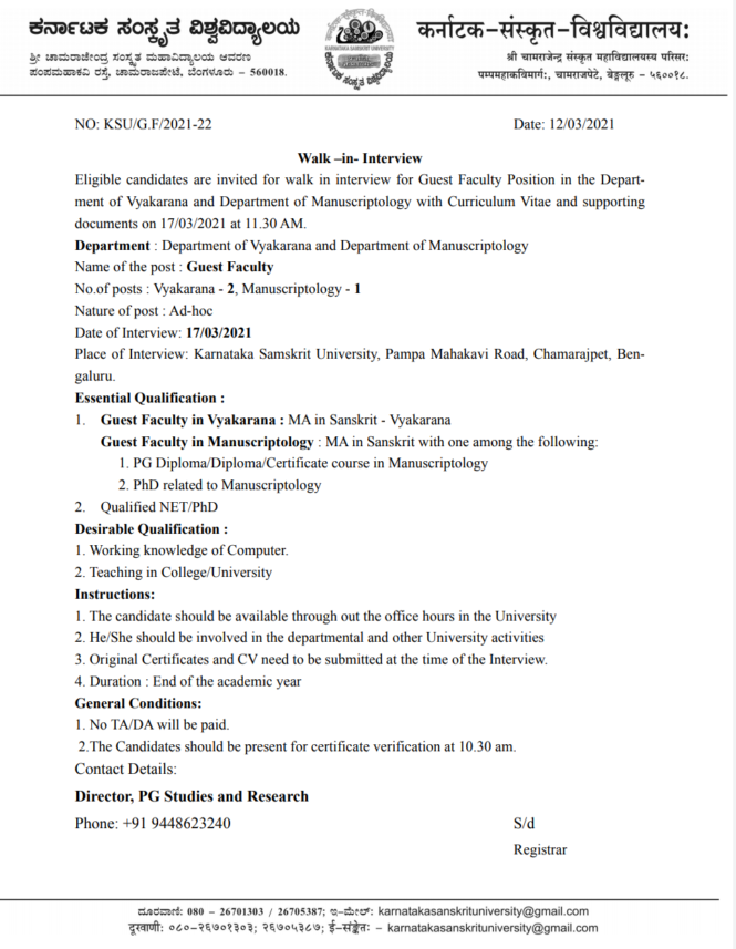 ಕೆಎಸ್ ಯು ನಲ್ಲಿ ಅತಿಥಿ ಉಪನ್ಯಾಸಕರ ಹುದ್ದೆಗೆ ಅರ್ಜಿ ಆಹ್ವಾನ