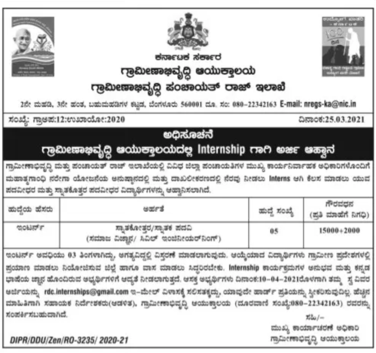 ಗ್ರಾಮೀಣಾಭಿವೃದ್ಧಿ ಆಯುಕ್ತಾಲಯದಲ್ಲಿ Intership ಗಾಗಿ ಅರ್ಜಿ ಆಹ್ವಾನ 4