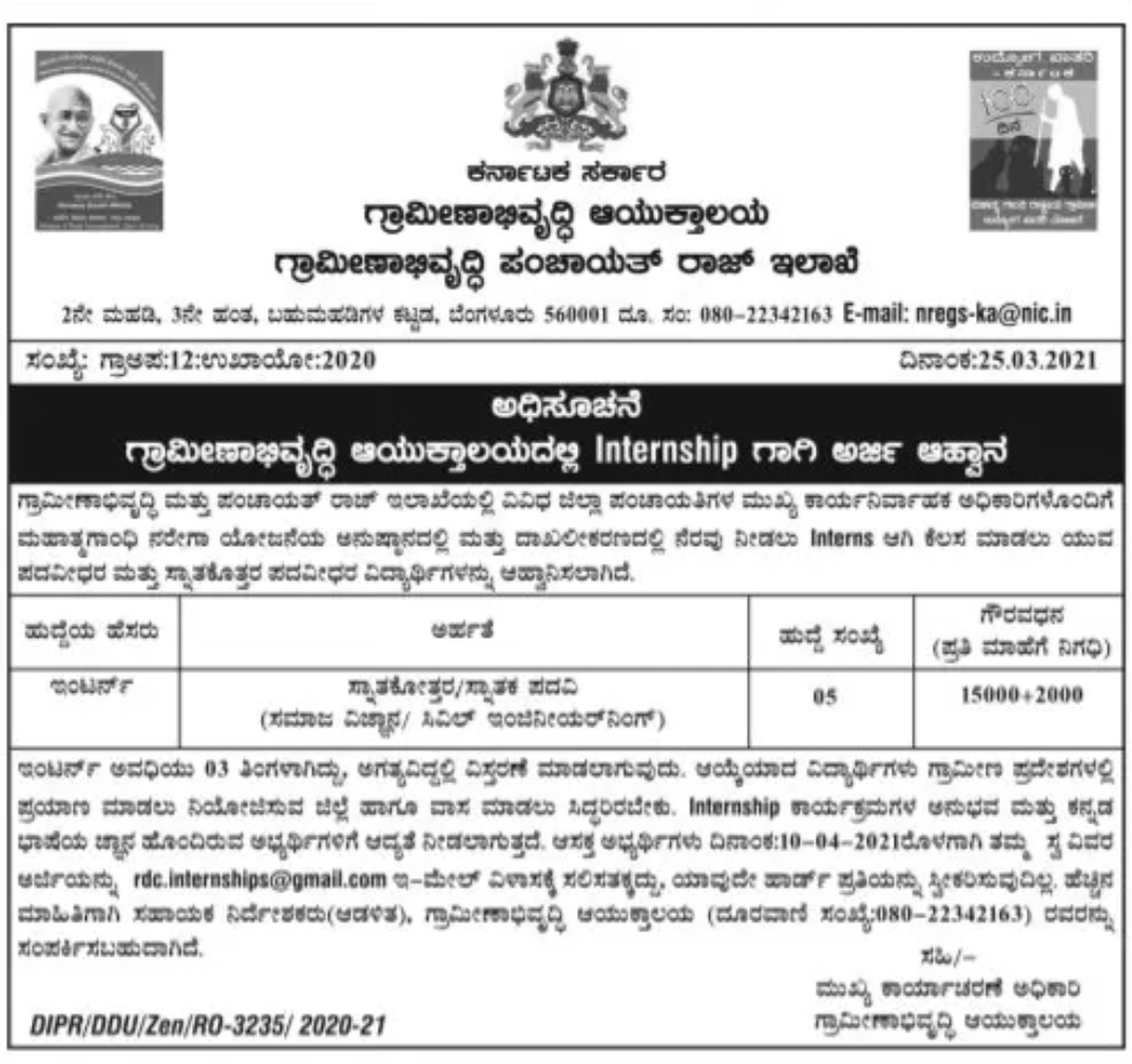 ಗ್ರಾಮೀಣಾಭಿವೃದ್ಧಿ ಆಯುಕ್ತಾಲಯದಲ್ಲಿ Intership ಗಾಗಿ ಅರ್ಜಿ ಆಹ್ವಾನ 3