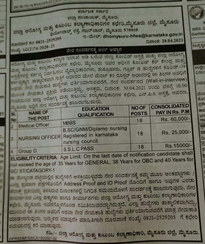 ನೇರ ಸಂದರ್ಶನಕ್ಕೆ ಆಹ್ವಾನ