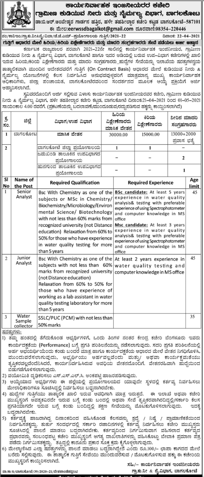 RDPR : ವಿವಿಧ ಹುದ್ದೆ: ಮೇ 01 ಕಡೇ ದಿನಾಂಕ
