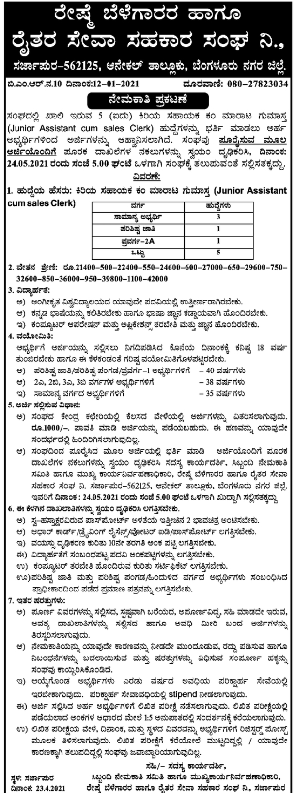 ಜ್ಯೂನಿಯರ್ ಅಸಿಸ್ಟೆಂಟ್ ಕಮ್ ಸೇಲ್ಸ್ ಕ್ಲರ್ಕ್ ಹುದ್ದೆಗೆ ಅರ್ಜಿ ಆಹ್ವಾನ 1