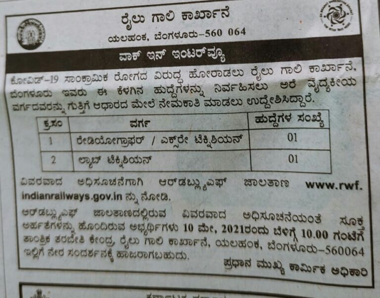 ರೈಲು ಗಾಲಿ ಕಾರ್ಖಾನೆ ಬೆಂಗಳೂರು : ಹಲವು ಹುದ್ದೆ 4