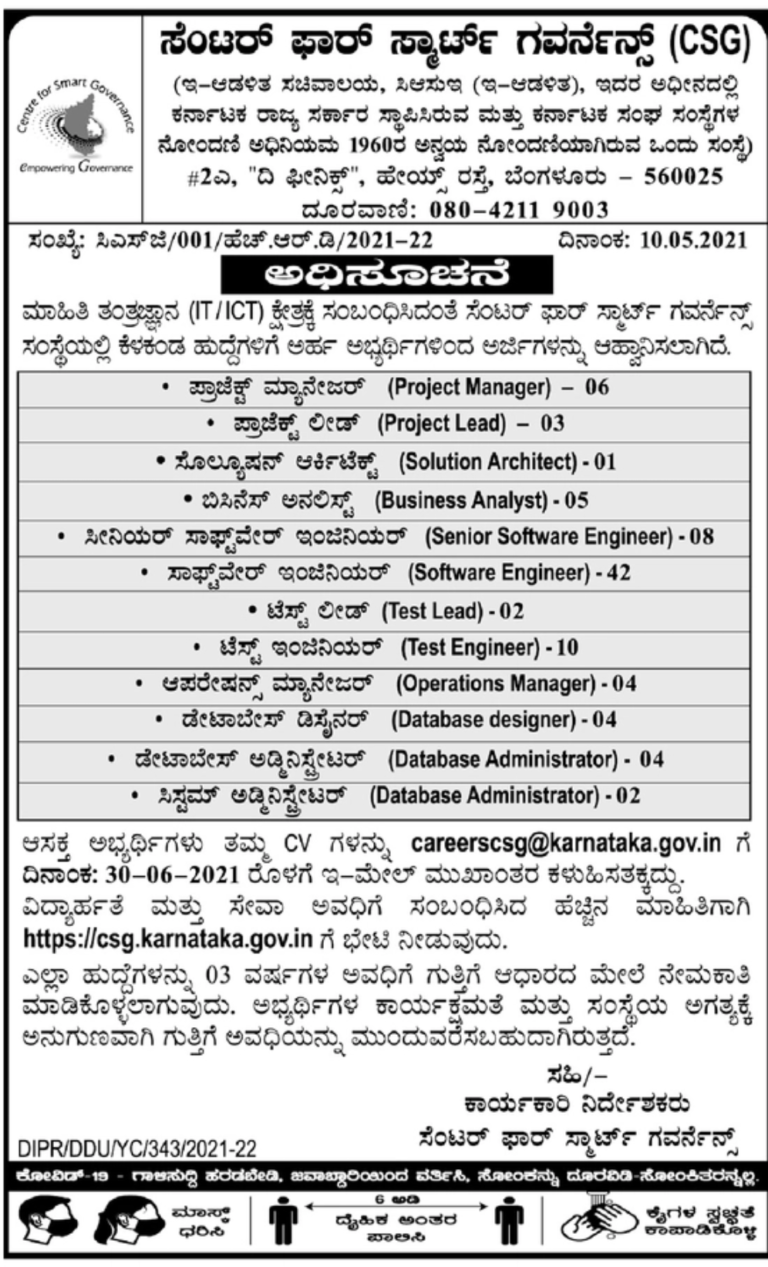 ಮಾಹಿತಿ ತಂತ್ರಜ್ಞಾನ: ಆಸಕ್ತರು ಈ ಕೂಡಲೇ ಅರ್ಜಿ ಸಲ್ಲಿಸಿ 1