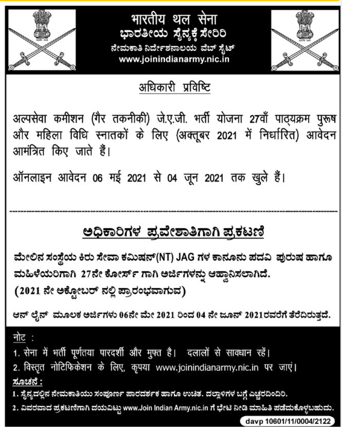 ಭಾರತೀಯ ಸೈನ್ಯ ಕ್ಕೆ ಸೇರಿರಿ