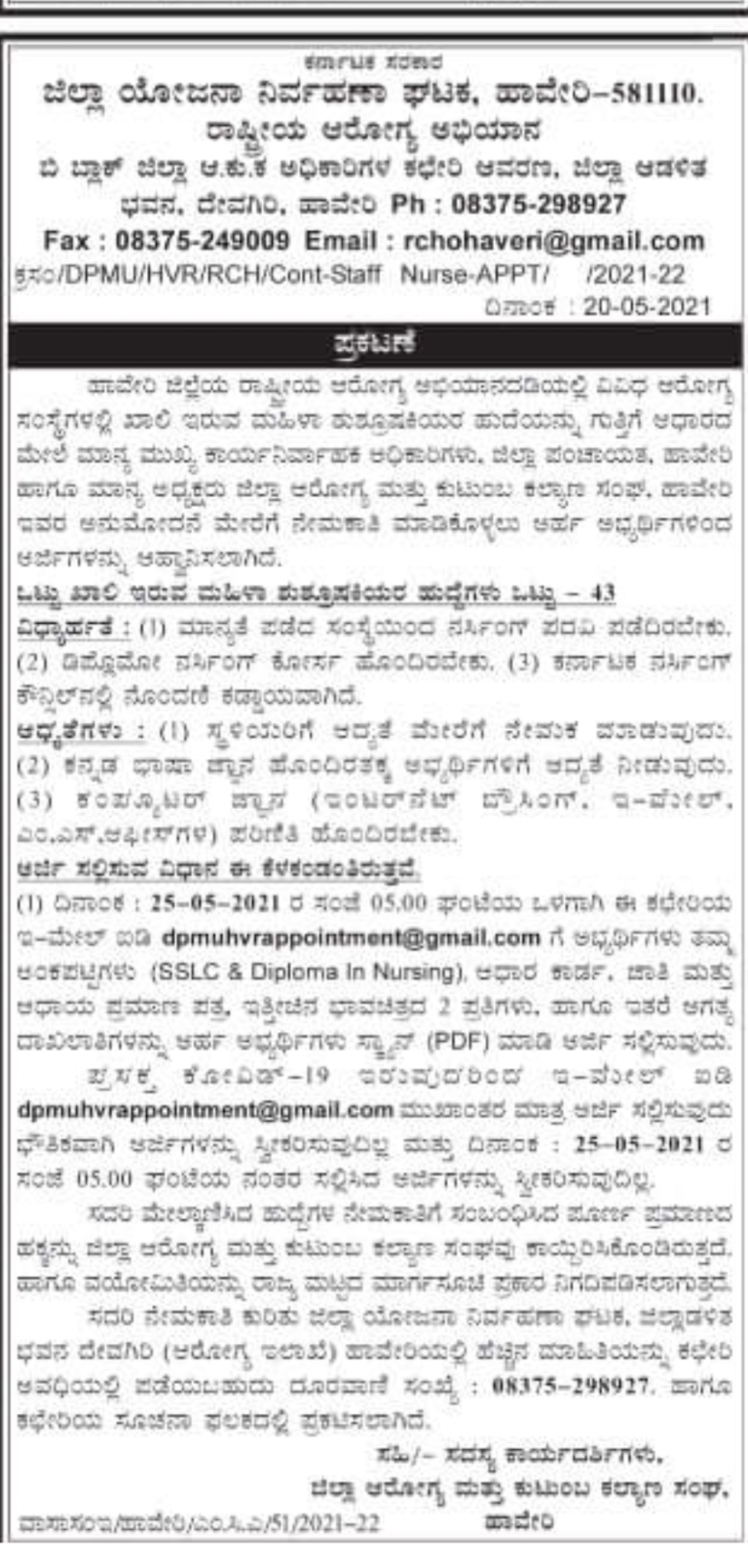 43 ಮಹಿಳಾ ಶುಶ್ರೂಷಕಿಯರ ಹುದ್ದೆ 5