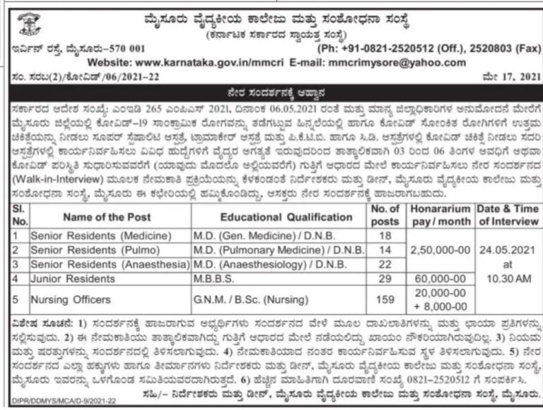 ಮೈಸೂರು ವೈದ್ಯಕೀಯ ಕಾಲೇಜು : ನೇರ ಸಂದರ್ಶನಕ್ಕೆ ಆಹ್ವಾನ 6