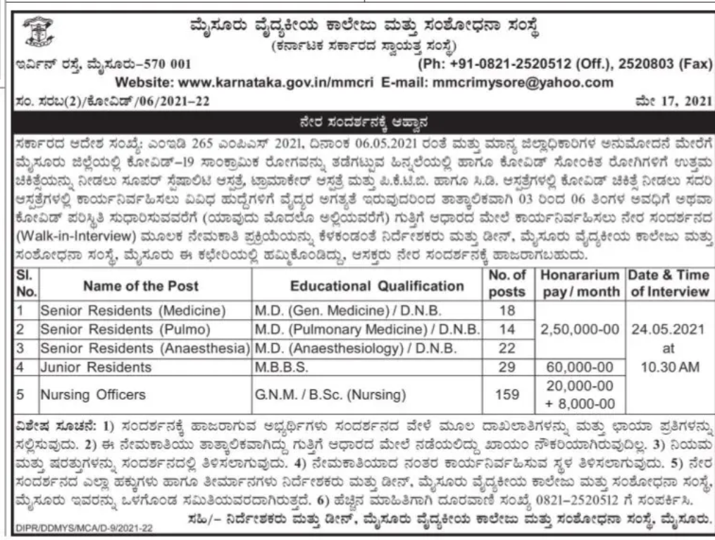 ಮೈಸೂರು ವೈದ್ಯಕೀಯ ಕಾಲೇಜು : ನೇರ ಸಂದರ್ಶನಕ್ಕೆ ಆಹ್ವಾನ 1