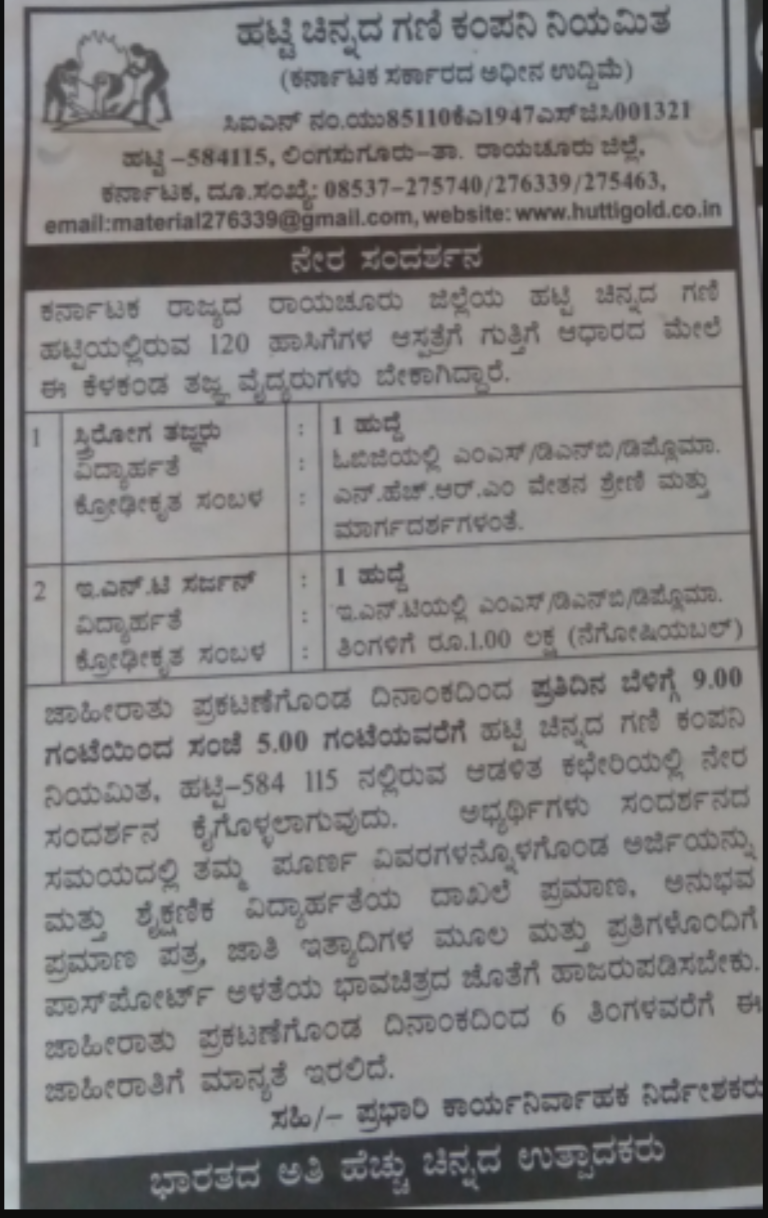 ಹಟ್ಟಿ ಚಿನ್ನದ ಗಣಿ ಕಂಪನಿ ನಿಯಮಿತ : ಖಾಲಿ ಇರುವ ಹುದ್ದೆಗೆ ನೇರ ಸಂದರ್ಶನ 2