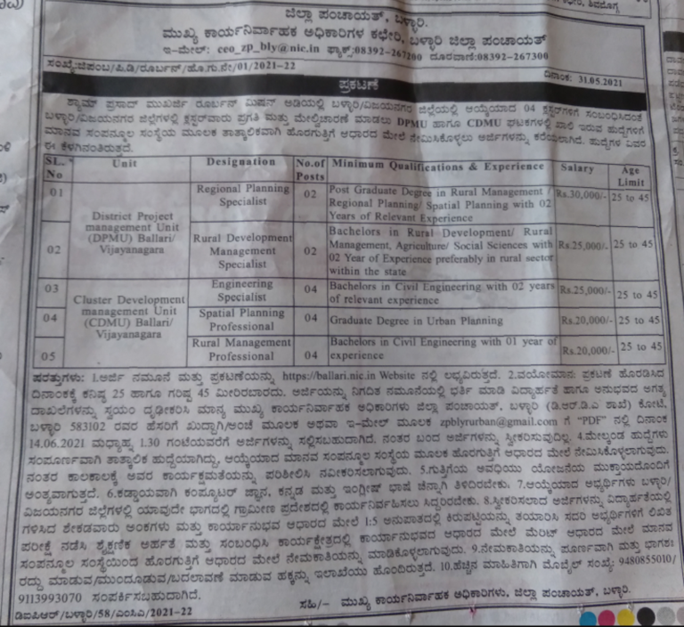 ಜಿಲ್ಲಾ ಪಂಚಾಯತ್ ಬಳ್ಳಾರಿ : ವಿವಿಧ ಹುದ್ದೆಗಳಿಗೆ ಅರ್ಜಿ ಆಹ್ವಾನ 1