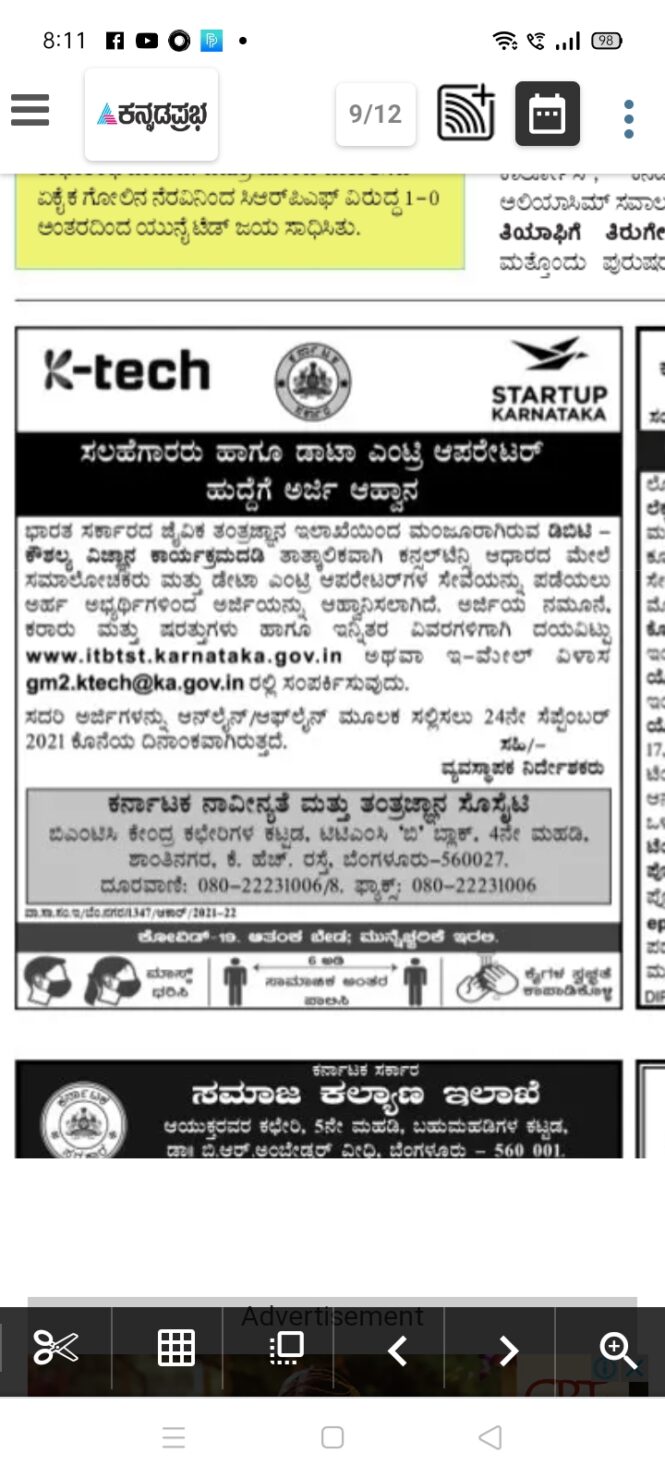 ಡಿಬಿಟಿ-ಕೌಶಲ್ಯ ವಿಜ್ಞಾನ ಕಾರ್ಯಕ್ರಮದಡಿ ಡೇಟಾ ಎಂಟ್ರಿ ಅಪರೇಟರ್ ಹುದ್ದೆ