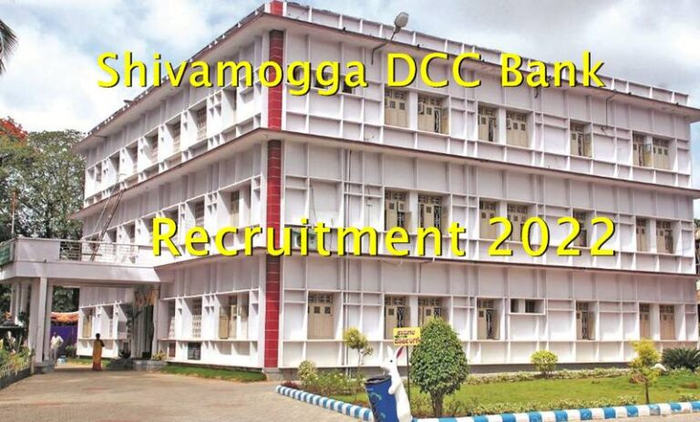 Shivamogga DCC Bank Recruitment 2022- ಡಿಸಿಸಿ ಬ್ಯಾಂಕ್‌ನಲ್ಲಿರುವ ಹುದ್ದೆಗಳಿಗೆ 4ನೇ ತರಗತಿಯಿಂದ ಪದವಿ ಓದಿರುವವರೆಗೆ ವಿವಿಧ ಹುದ್ದೆಗಳಿವೆ, ಇಲ್ಲಿದೆ ಸಂಪೂರ್ಣ ಮಾಹಿತಿ 2