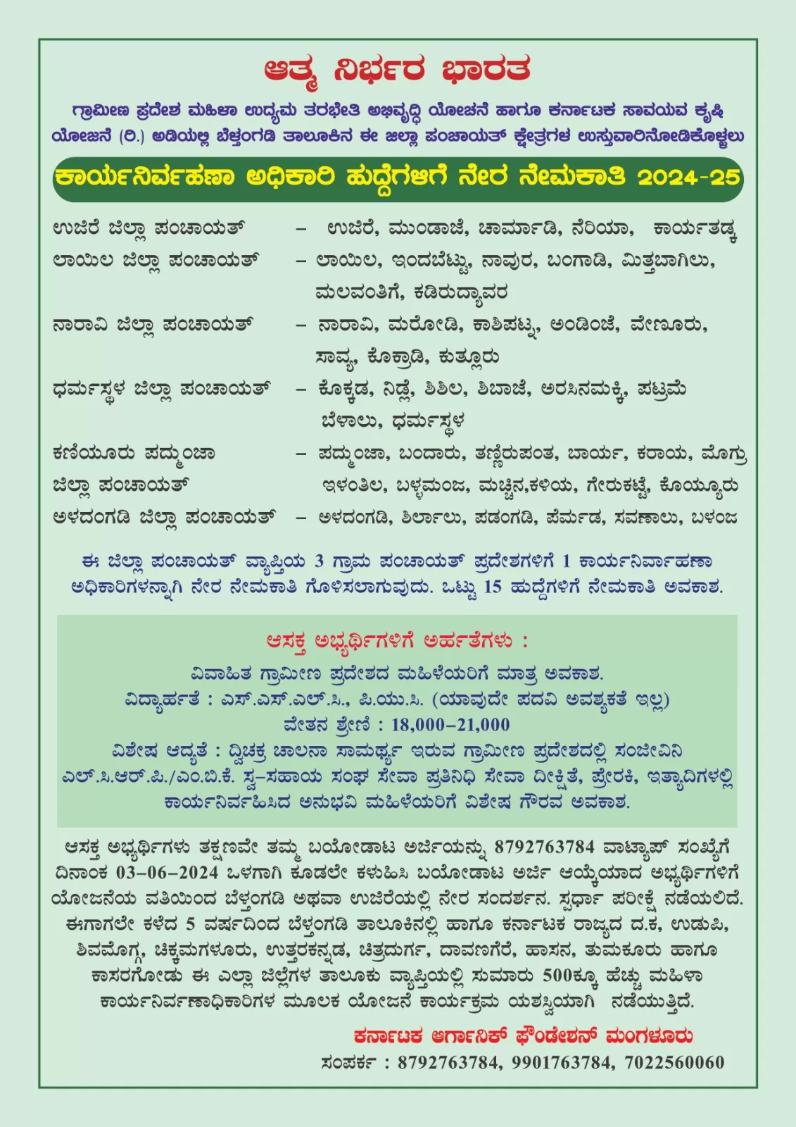 Karnataka Organic Foundation Jobs: ಮಂಗಳೂರಿನಲ್ಲಿದೆ ಕಾರ್ಯನಿರ್ವಹಣಾ ಅಧಿಕಾರಿ ಹುದ್ದೆ; ಜೂನ್‌ 03, 2024 ಅರ್ಜಿ ಸಲ್ಲಿಸಲು ಕೊನೆಯ ದಿನಾಂಕ 1