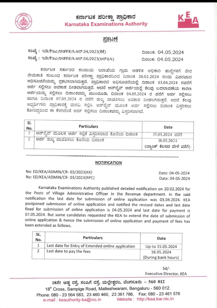 Karnataka 1000 VAO Jobs: 1000 ಗ್ರಾಮ ಆಡಳಿತ ಅಧಿಕಾರಿ ಹುದ್ದೆಗಳ ಅರ್ಜಿಗೆ ದಿನಾಂಕ ವಿಸ್ತರಣೆ; ಹೊಸ ವೇಳಾಪಟ್ಟಿ ಇಲ್ಲಿದೆ 2